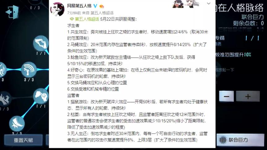 第五人格：天赋大改动，监管者开局就可以看到所有求生者位置！