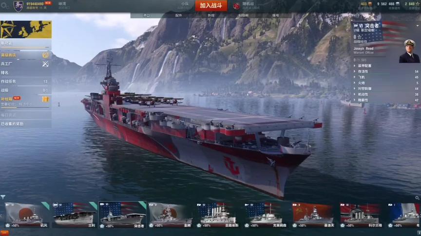 战舰世界：突击者航母出师八级房，冒着敌人的炮火，前进！