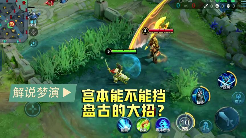 梦演：宫本武藏用一技能，能否抵挡盘古的大招？