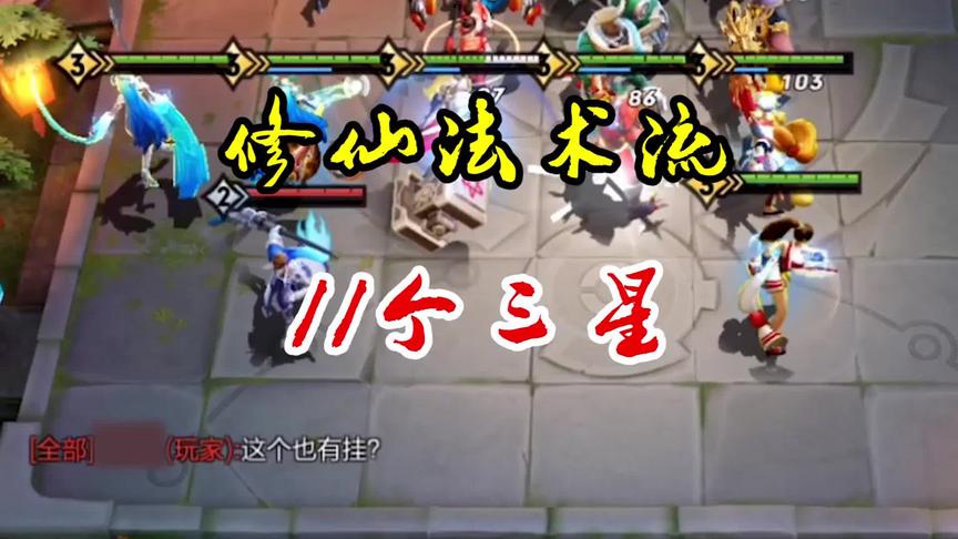 王者模拟战：11个3星英雄无敌了