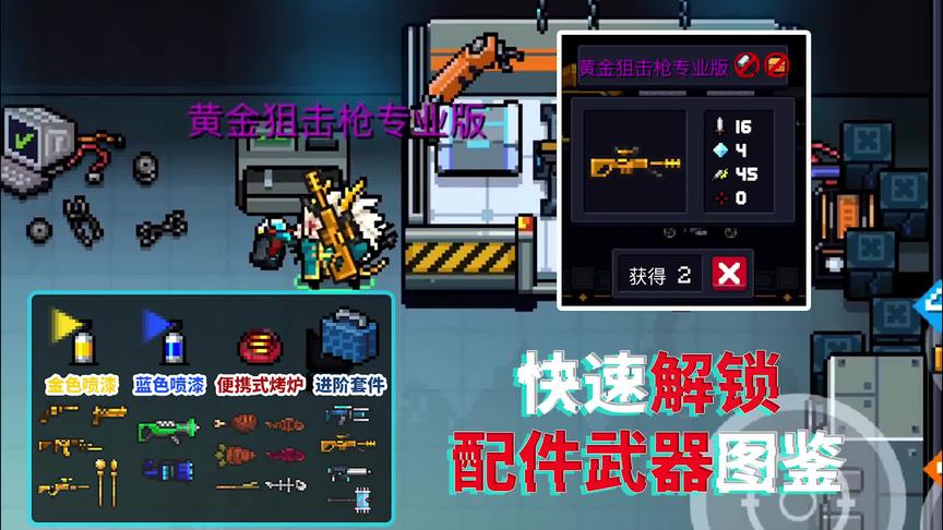 元气骑士：快速解锁配件武器的图鉴，再分享一个地图