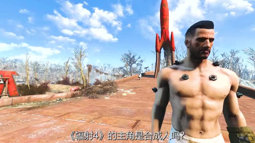 《辐射4》的主角其实是一个合成人？ 中文字幕