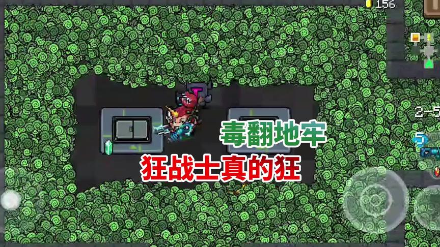 元气骑士：版本之子-狂战士，散打和剧毒宝石的超强搭配