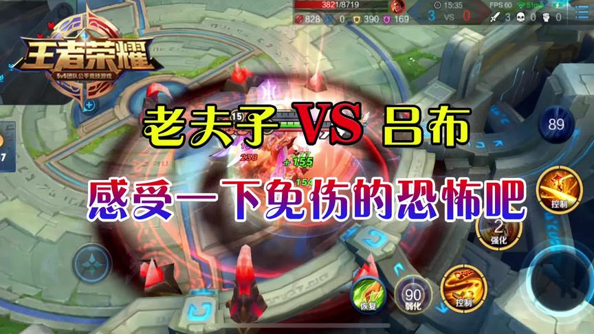 CH明明单挑之王争霸赛：老夫子VS吕布，感受一下免伤的恐怖吧
