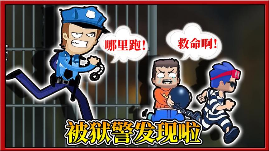 迷你世界金蝉脱壳：逃跑路线被狱警发现，三月小缺玩命跑！