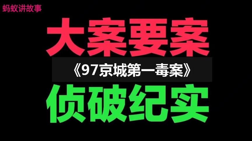 济南市97大案 - 资源合集 - 小不点搜索