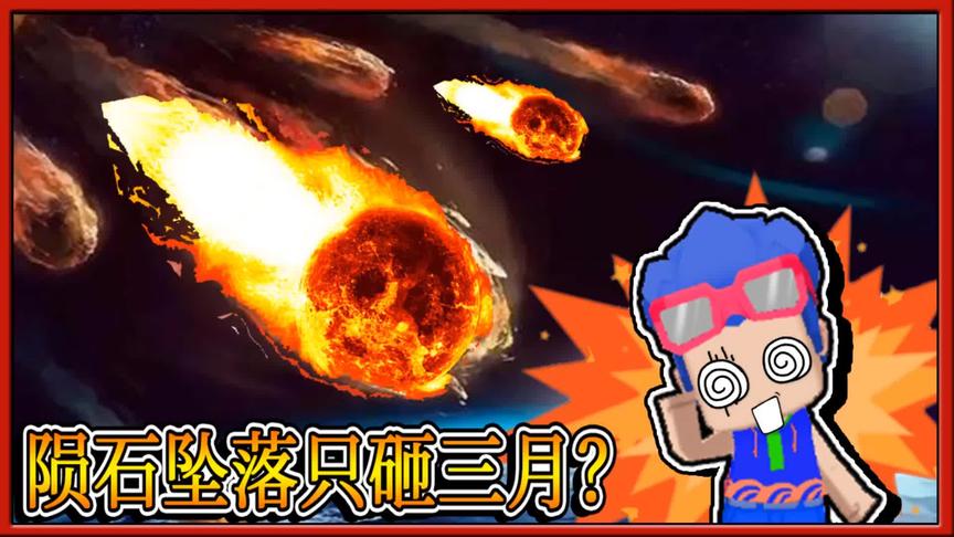 迷你世界：擎天巨石砸坏三月的家，原来都是臭小缺做的事