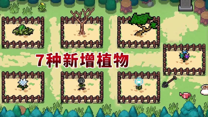 元气骑士：镜面花/守护花/二叉树/雷达花/西瓜/妙妙花/奇异花