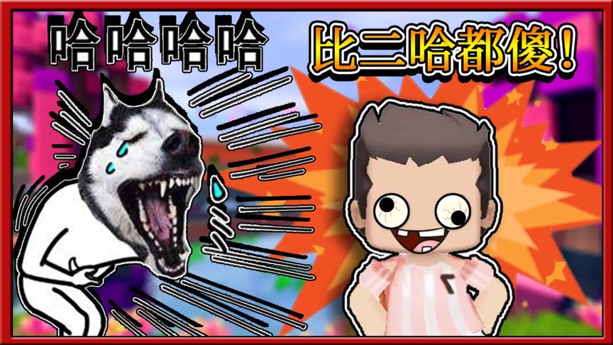 迷你世界搞笑故事：小缺寒假延长玩疯了，居然跟二哈争风吃醋！