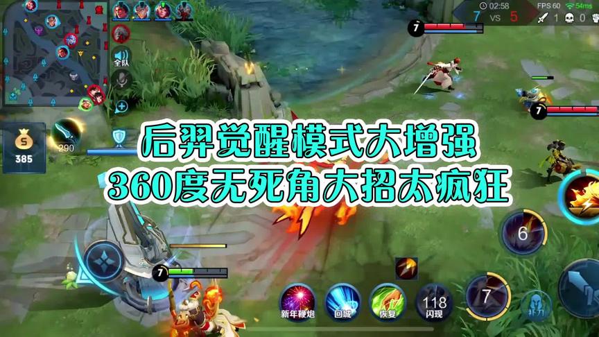 王者觉醒模式：后羿觉醒模式大增强，360度无死角大招太疯狂