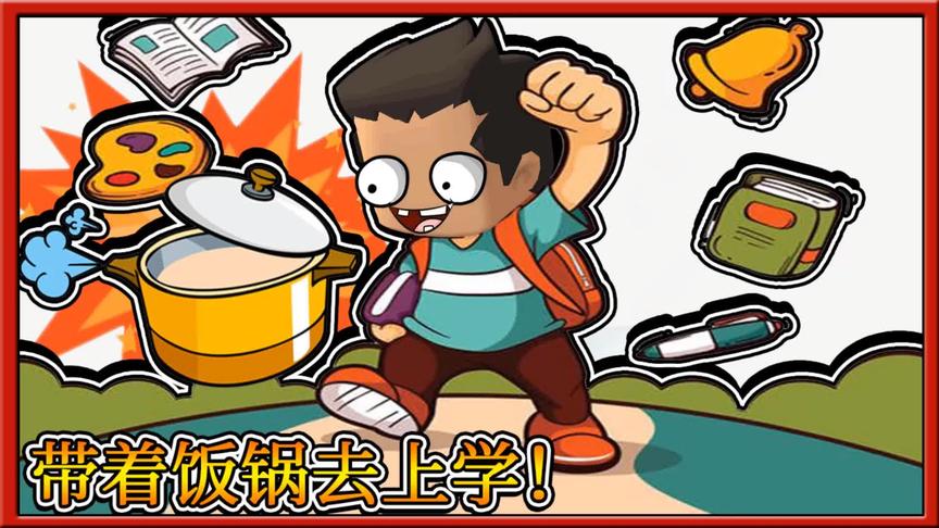迷你世界搞笑故事：小缺带着高压锅上学，气跑了新来的语文老师