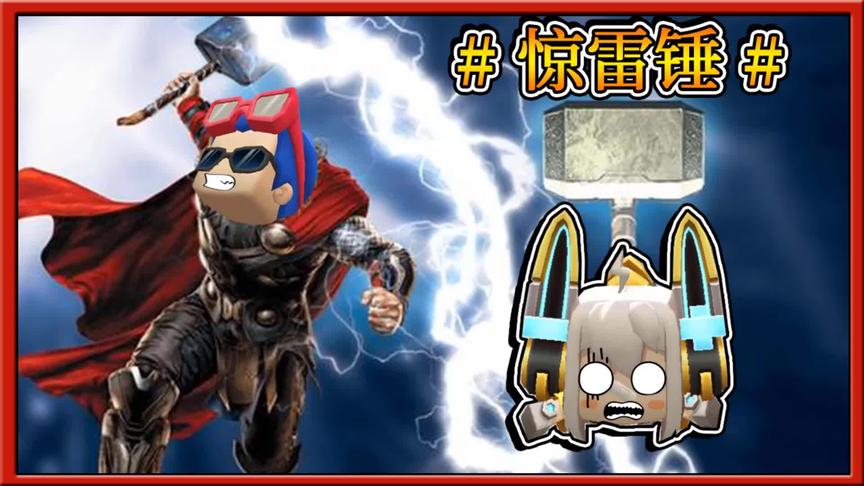 迷你世界：三月的毛驴磨盘封印了紫金锤，妮妮被漫天紫电轰击