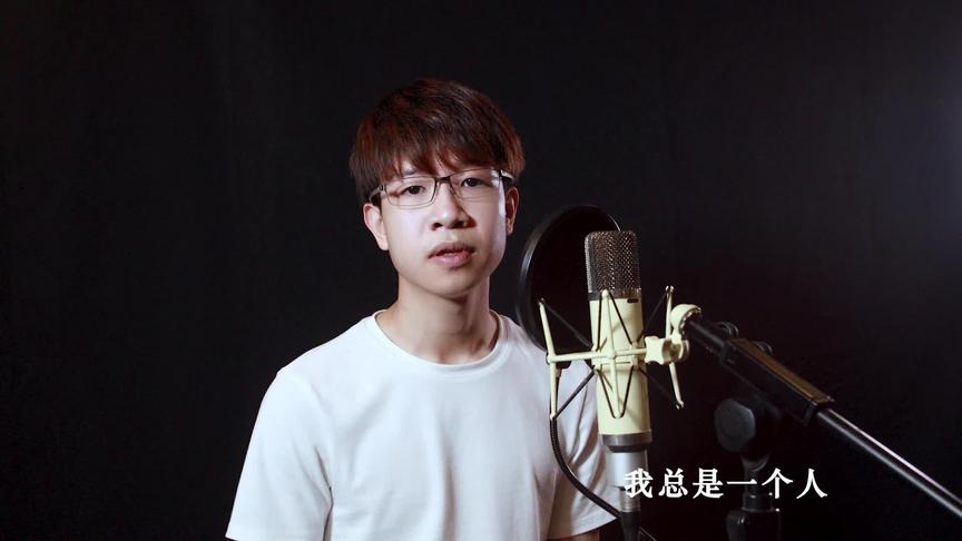 小鲜肉歌手录音棚翻唱《孤身》