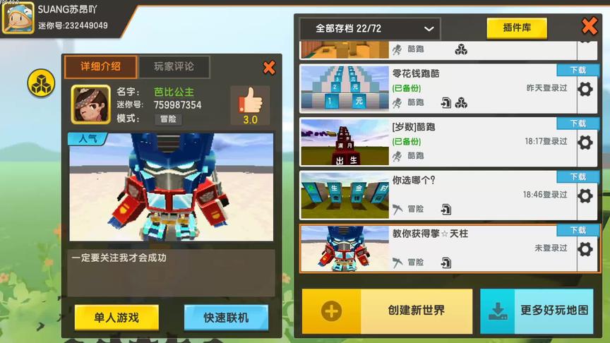 迷你世界新皮肤擎天柱，老套路送皮肤想骗我们，可能吗？