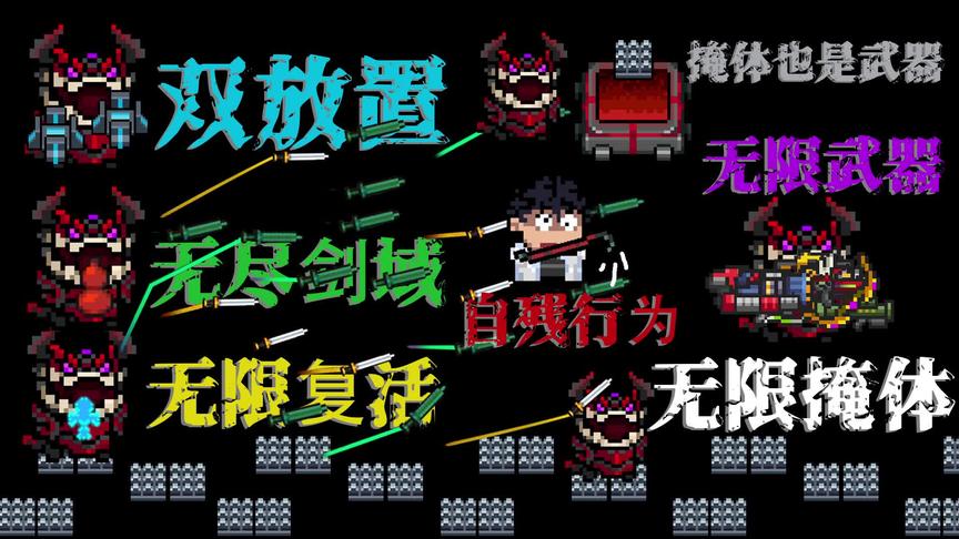 元气骑士：新模式特性：无限复活、无限武器、无限掩体、无限飞剑