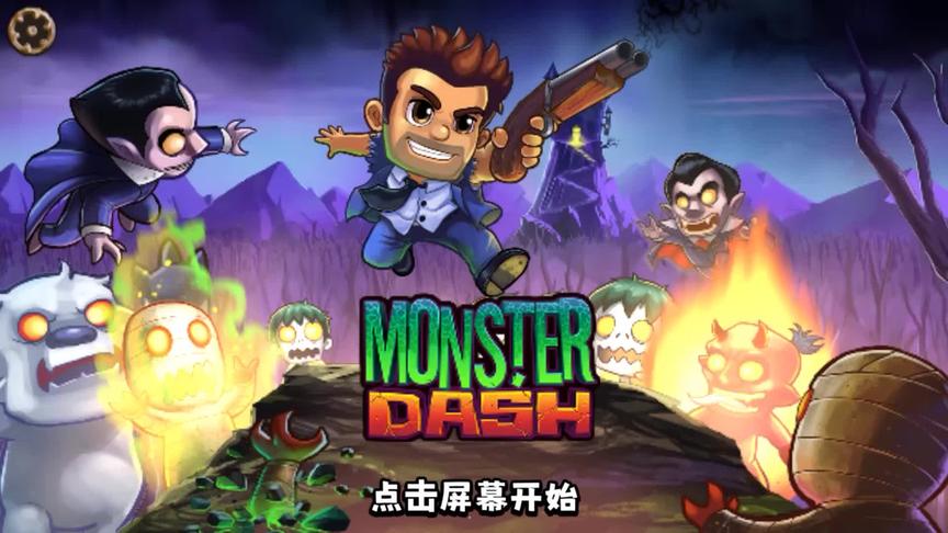 怪物狂奔：一边跑酷还要一边用枪打僵尸怪物，有点手忙脚乱啊