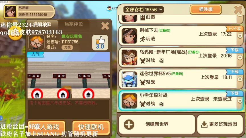 迷你世界 小学生各大年级pk 苏昂含泪选六年级