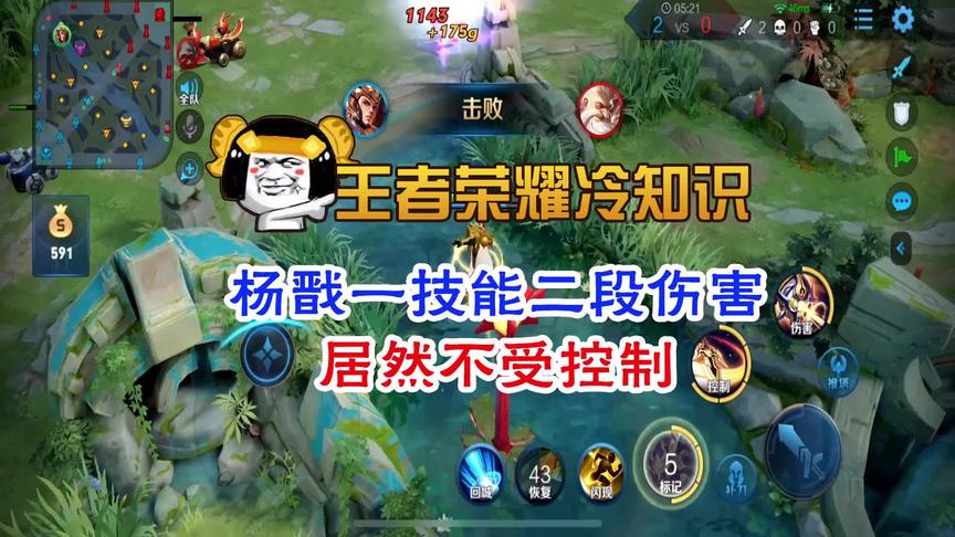 王者冷知识：杨戬一技能二段的伤害居然不受控制