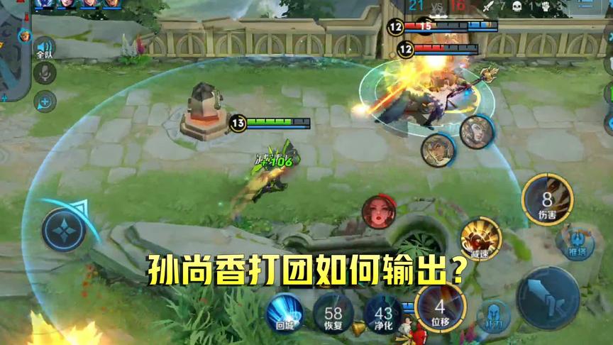 孙尚香打团如何输出？二技能破甲一技能不断位移输出！