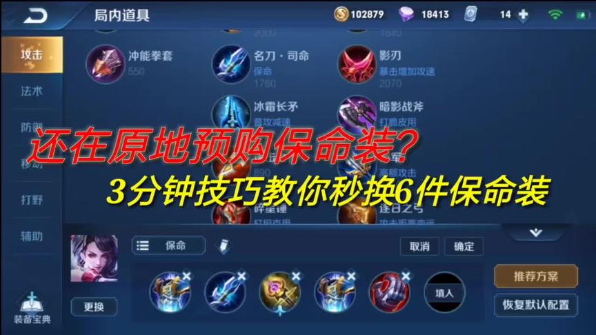 铁甲解说：3分钟小技巧教你切换6件保命装