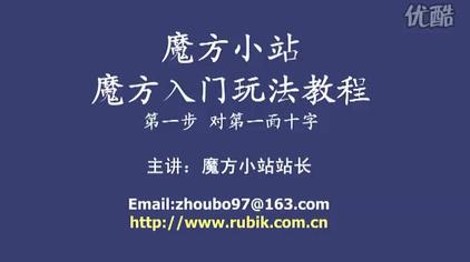 魔方小站站长教学视频 西瓜视频
