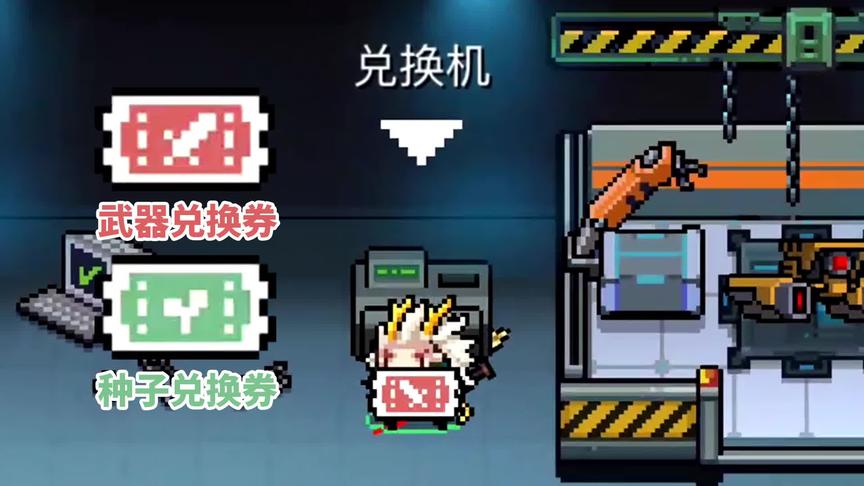 元气骑士：谈谈兑换机的工作机制