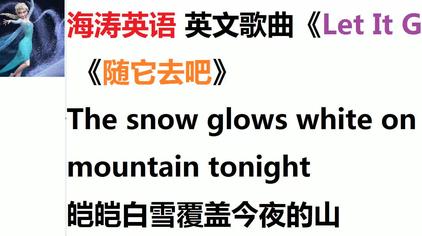 Let It Go 歌词 西瓜视频