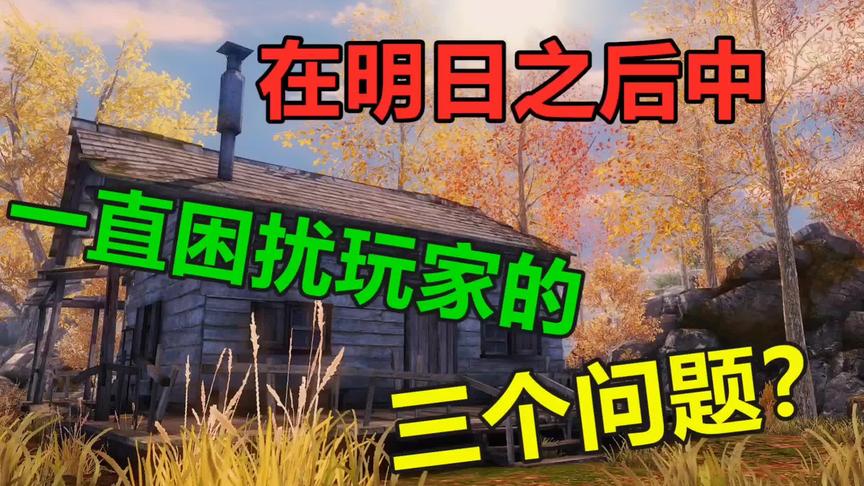 玩了两年的明日之后，至今这3个疑问还无法解答！