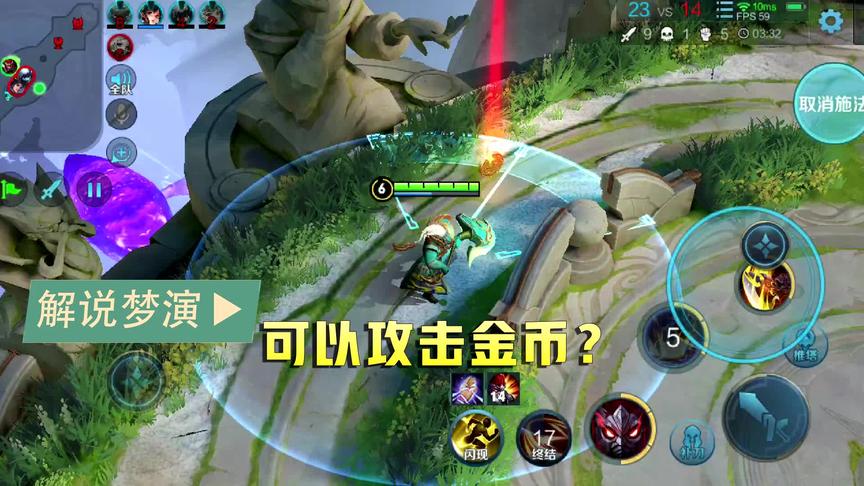 梦演：梦境大乱斗中的金币，可以被攻击？