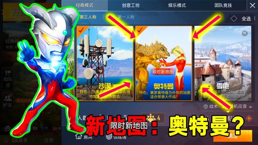 和平精英：限时新地图，奥特曼地图来袭？网友：模拟器设计的？