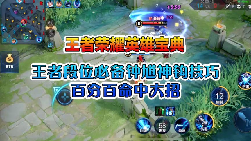 王者英雄宝典大揭秘：王者段位必备钟馗神钩技巧，百分百命中大招