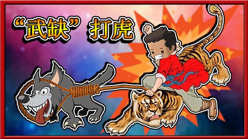 迷你世界搞笑故事：小缺为了挽救感情，左手牵狼 右手抓虎！