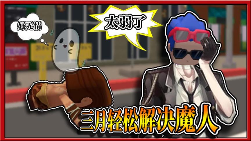 灵魂契约10：三月单枪匹马大战魔人，毫发无损取得胜利