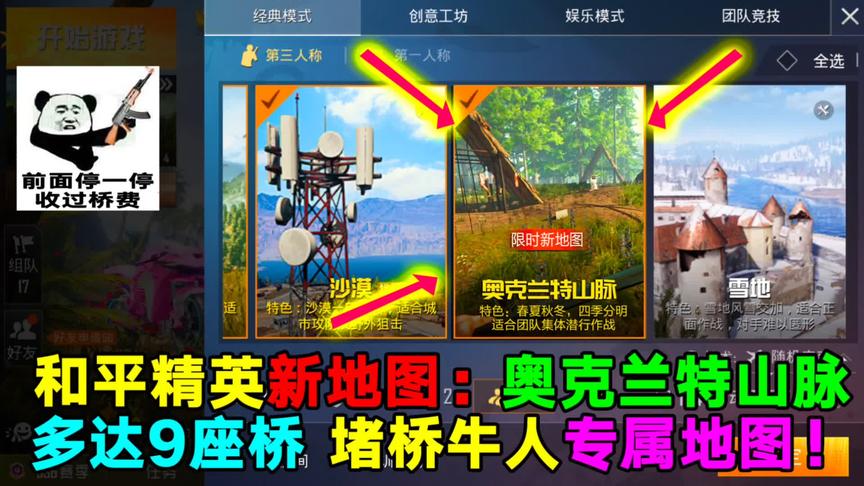 和平精英新地图：奥克兰特山脉！网友：这不会是海岛3.0地图吧？
