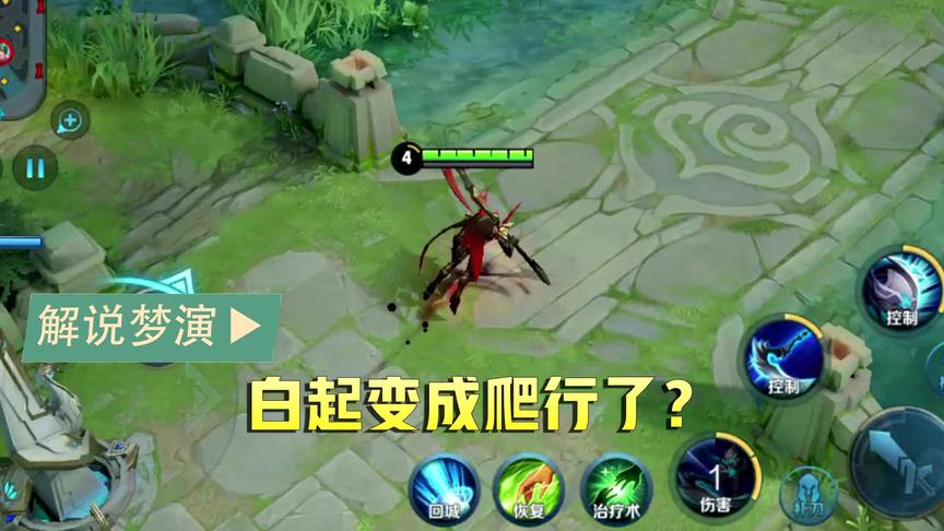 梦演：白起走路变成爬行？