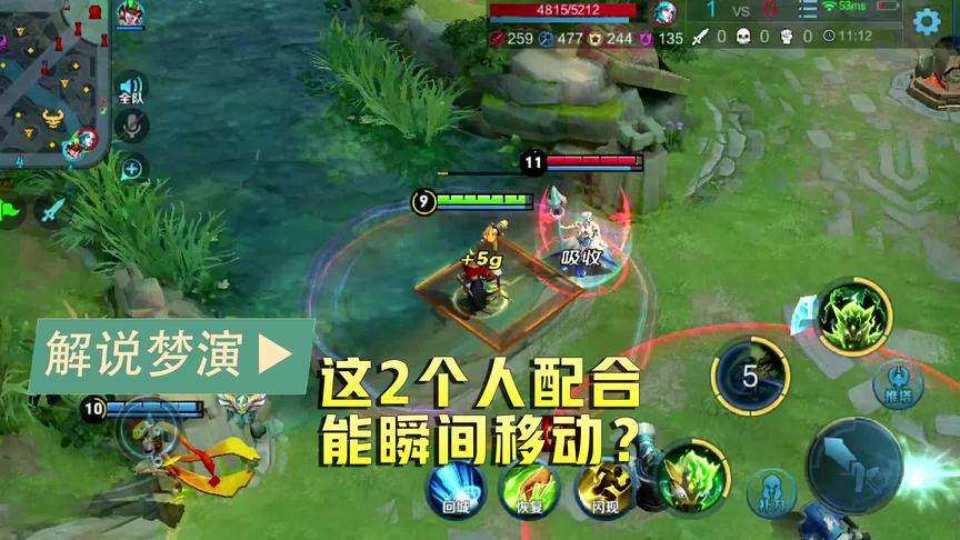 这2个人的技能配合，可以做到瞬间移动？