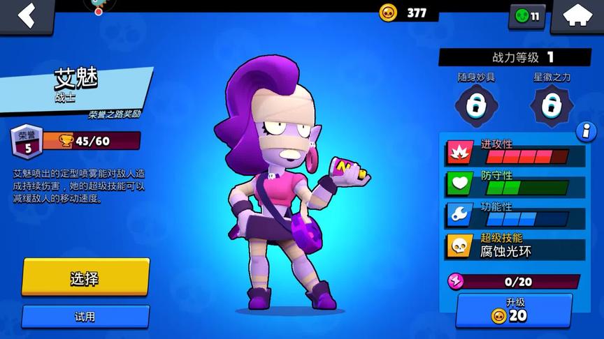 荒野乱斗：8000奖杯的艾魅，为了得到这英雄我肝了好久才得到的