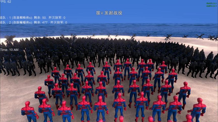 对面密密麻麻的是500个蝙蝠侠啊，50个蜘蛛侠能否取得最终的胜利