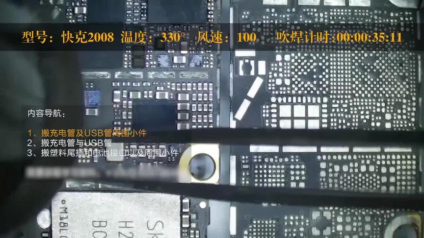 搬USB电路周围小件、技兴汇、手机维修学习班