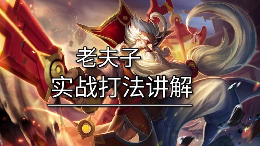 边路英雄只能躺输或者躺赢？那一定是你还有不足的地方