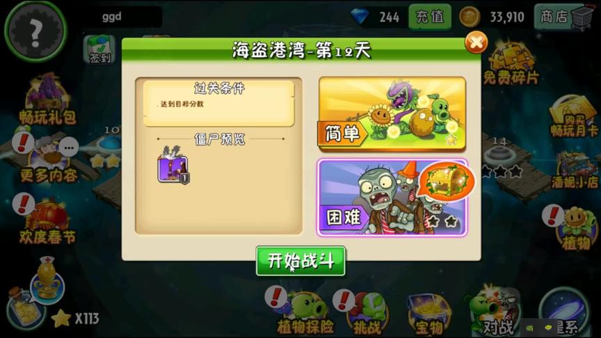 PVZ2：僵尸空中乱飞，困难模式需要打60000分才能过关，有难度吗