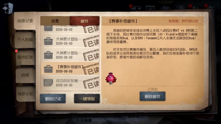 第五人格：网易免费送的30个深渊珍宝，你们出金光了吗？