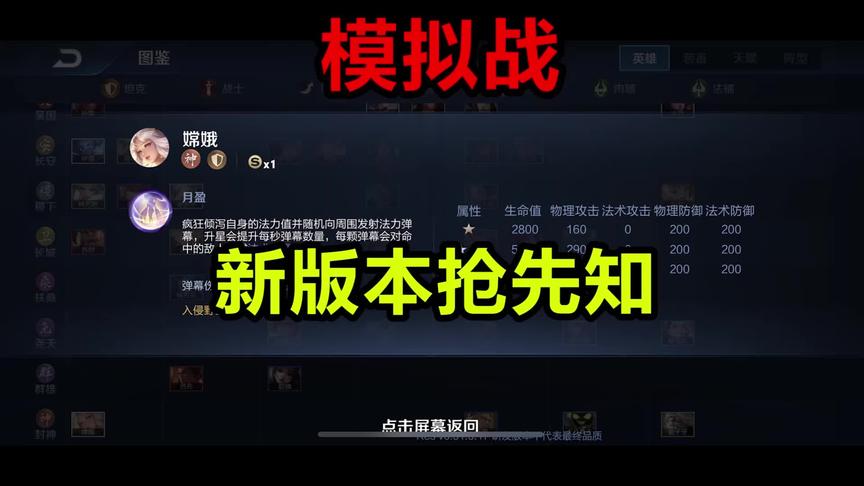 王者模拟战：体验服新版本抢先知