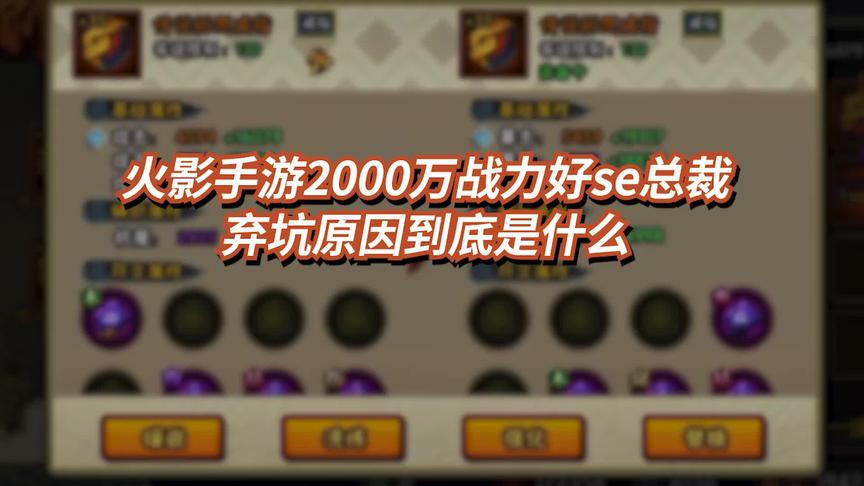 火影手游2000万战力好se总裁弃坑原因到底是什么？