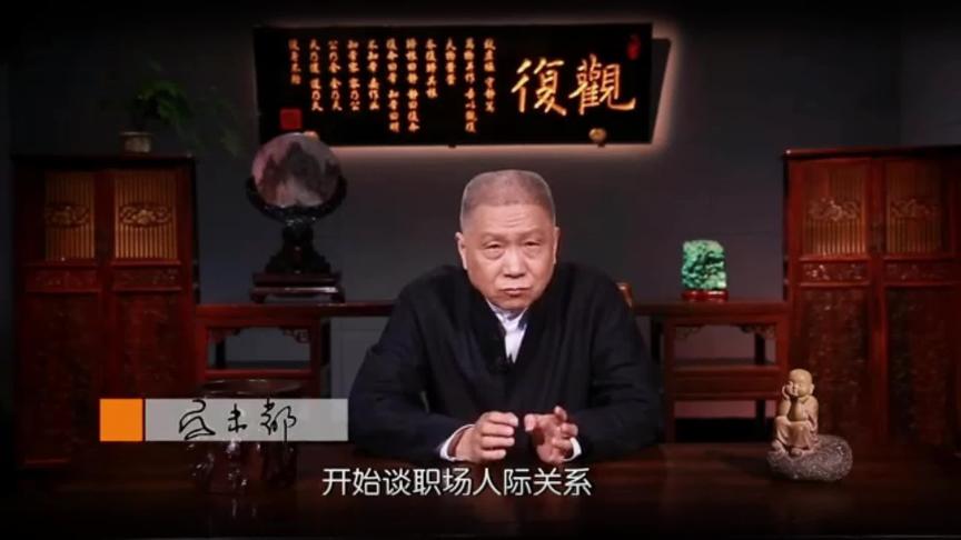 嘟嘟马未都：听马爷讲讲职场的故事，职场的生存法则有哪些？