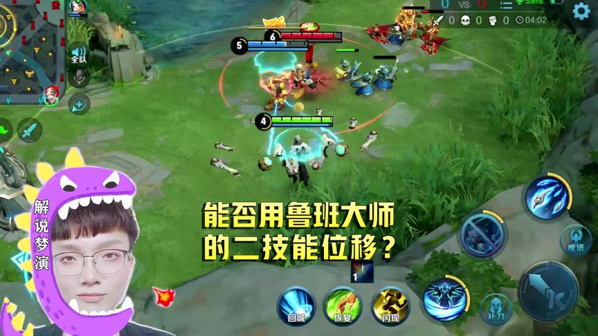 使用鲁班大师的二技能，能否逃脱老夫子的控制？