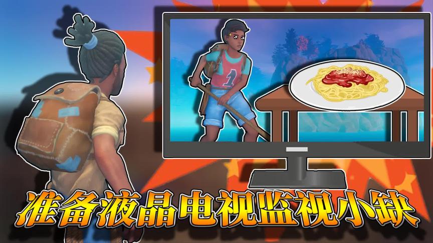 木筏求生第二季：我为了监视小缺，准备超大液晶电视！