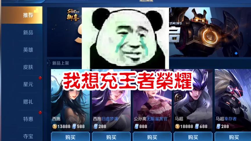 妈妈我要充王者
