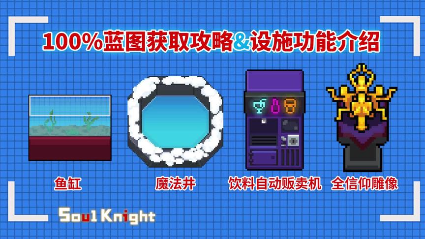 元气骑士：老玩家都知道的，百分百获得蓝图的方法