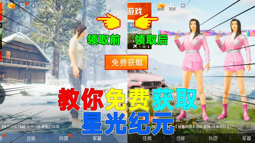 和平精英：教你免费获取“星光纪元”，学会了你就是最靓的仔！